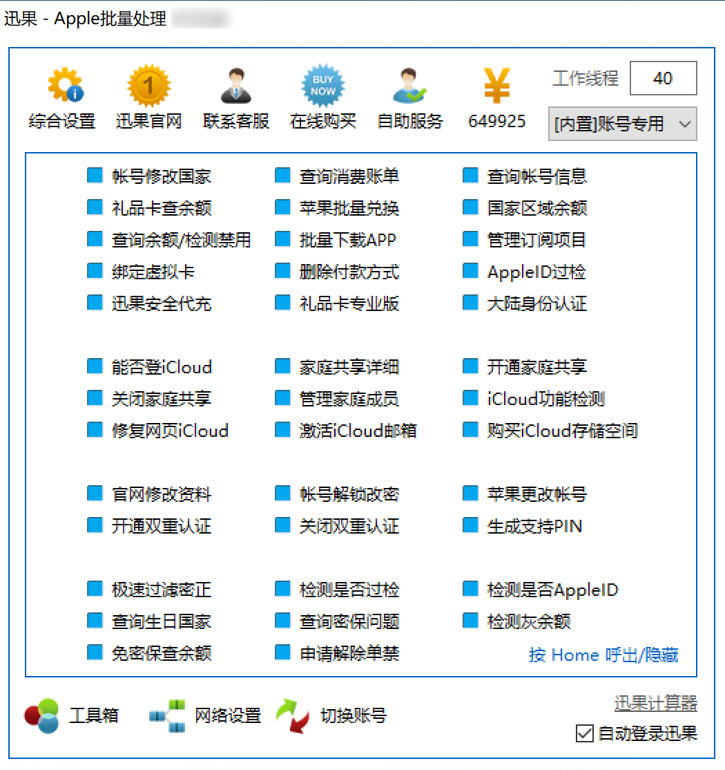 迅果产品界面 - Apple批量管理工具仪表盘